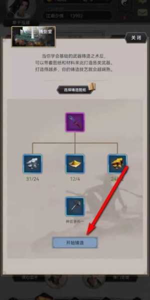 这就是江湖图片17