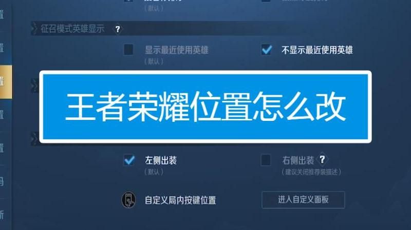 王者荣耀键盘怎么设置