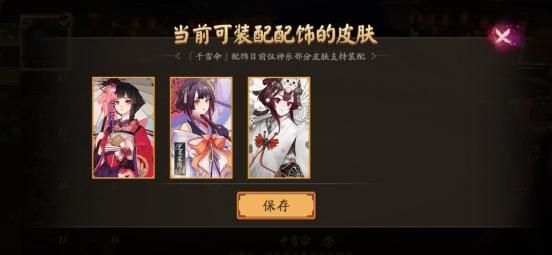 阴阳师黑晴明配饰有什么用