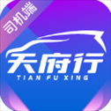 天府行司机端