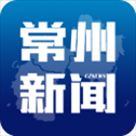 常州新闻